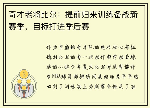 奇才老将比尔：提前归来训练备战新赛季，目标打进季后赛