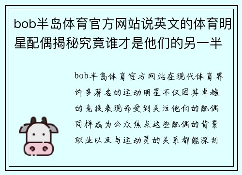 bob半岛体育官方网站说英文的体育明星配偶揭秘究竟谁才是他们的另一半