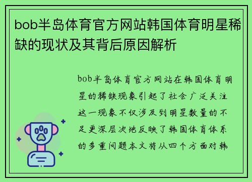bob半岛体育官方网站韩国体育明星稀缺的现状及其背后原因解析