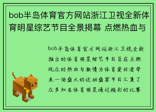 bob半岛体育官方网站浙江卫视全新体育明星综艺节目全景揭幕 点燃热血与激情的运动盛宴
