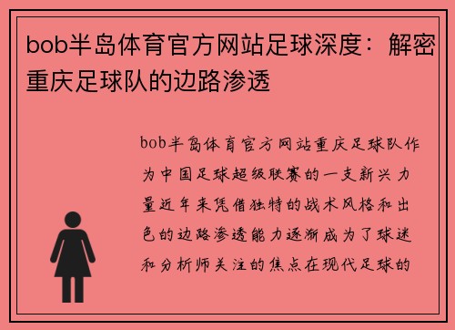 bob半岛体育官方网站足球深度：解密重庆足球队的边路渗透