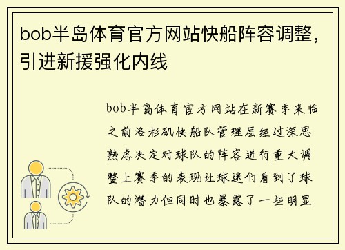 bob半岛体育官方网站快船阵容调整，引进新援强化内线