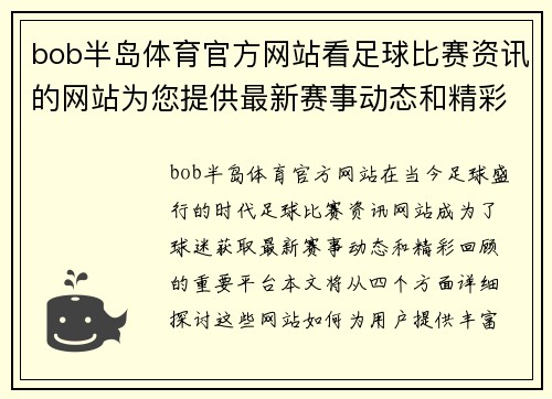 bob半岛体育官方网站看足球比赛资讯的网站为您提供最新赛事动态和精彩回顾